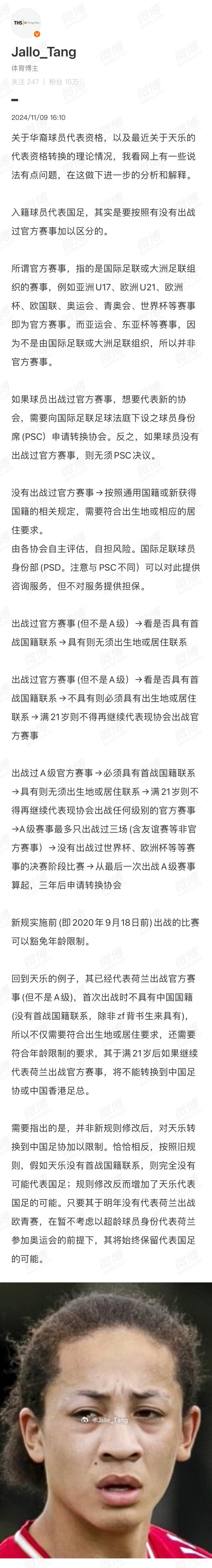  機(jī)敏跑位！21歲華裔天樂從盲側(cè)殺出，打入歐聯(lián)第4球＆身價(jià)500萬歐