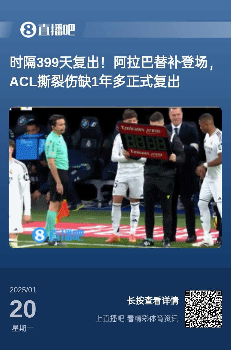  劉星也成玻璃人了！阿拉巴重傷399天后復(fù)出，時(shí)隔15天又遭遇傷病