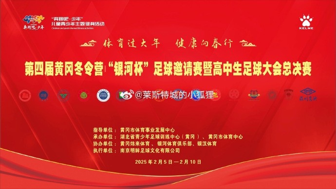  高中生足球大會總決賽拉開帷幕，三支隊(duì)伍率先晉級八強(qiáng)