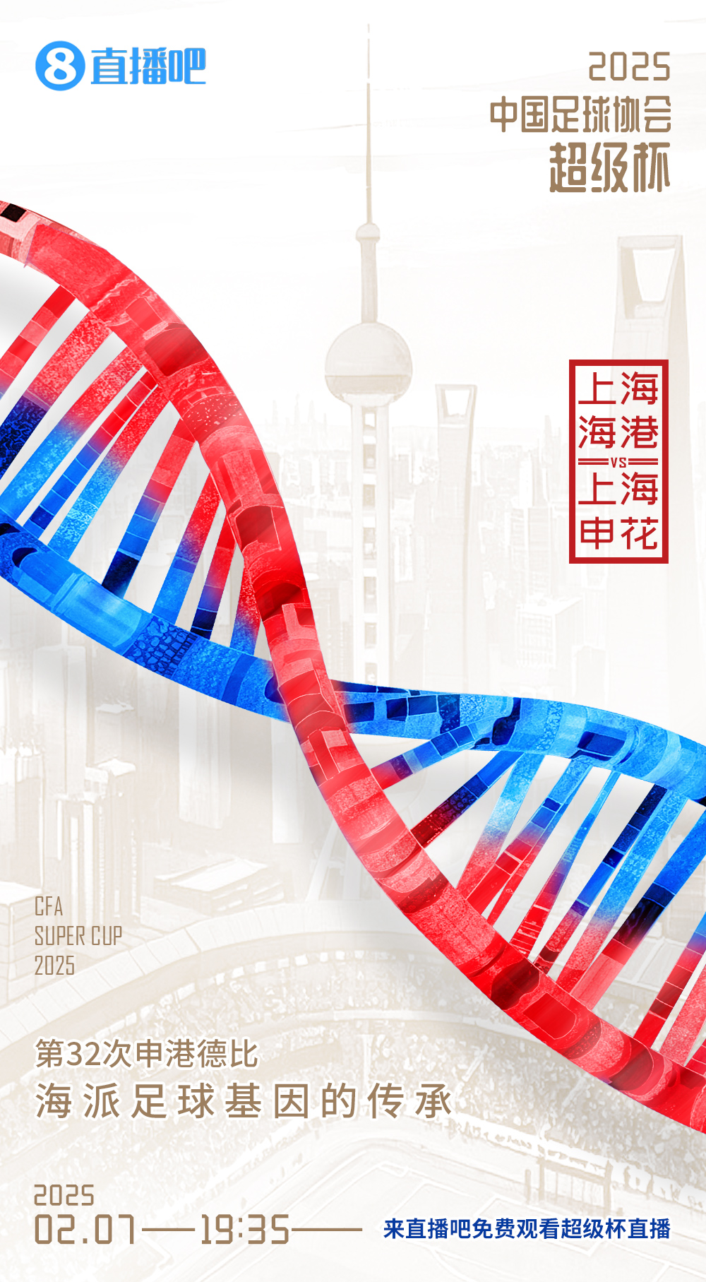  超級杯-海港vs申花首發(fā)：5外援PK！萊昂納多先發(fā)，18歲楊皓宇出戰(zhàn)