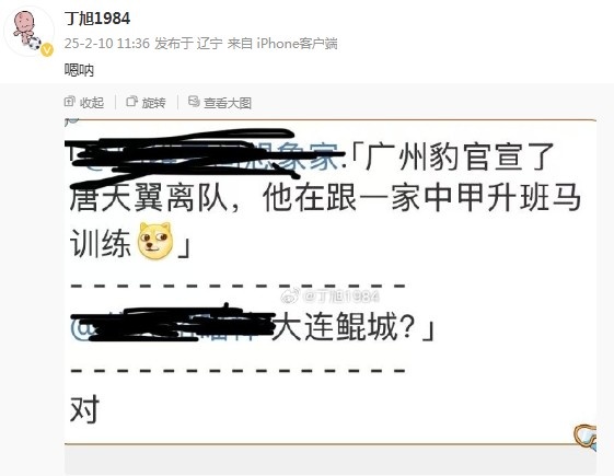  唐天翼正跟隨大連鯤城訓練？大連記者疑似確認：嗯吶