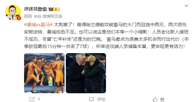  詹?。禾碳ち?！曼城后勁不足也是賽季縮影 皇馬更年輕有活力