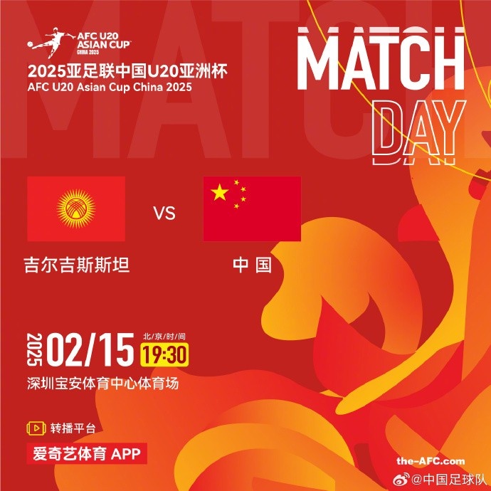  2月15日19:30，中國隊(duì)將迎戰(zhàn)U20亞洲杯小組賽對手吉爾吉斯斯坦隊(duì)