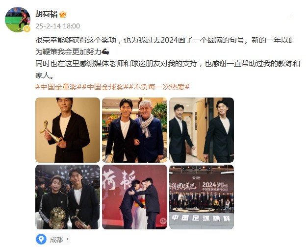  胡荷韜：很榮幸獲得中國(guó)金童獎(jiǎng)，以此為鞭策我會(huì)更加努力