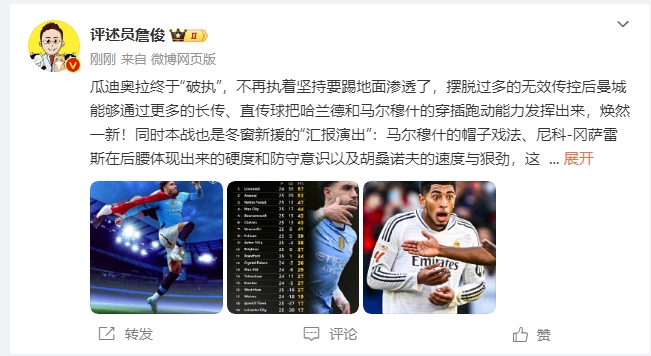  詹?。汗蠋浗K于不再執(zhí)著地面！煥然一新！皇馬下周不會有意外吧？