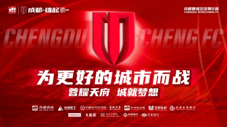  即將開售！2025賽季與成都蓉城一起嗨翻主場(chǎng)
