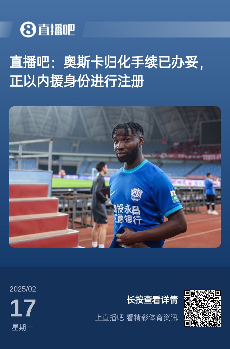  中文名叫什么？“奧斯卡-塔蒂-馬里圖”歸化手續(xù)辦妥，3月入國足