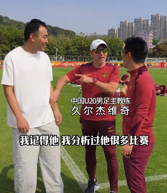  久爾杰維奇認(rèn)出馮瀟霆：分析過他很多比賽，戰(zhàn)烏茲別克斯坦造點(diǎn)