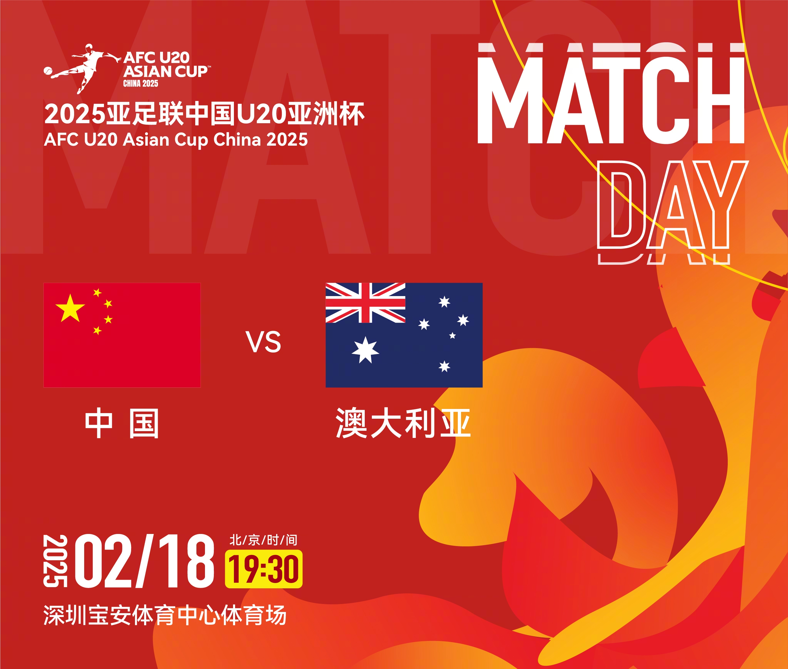  U20亞洲杯-中國vs澳大利亞：雙方均輪換！朱鵬宇先發(fā)，依木蘭替補