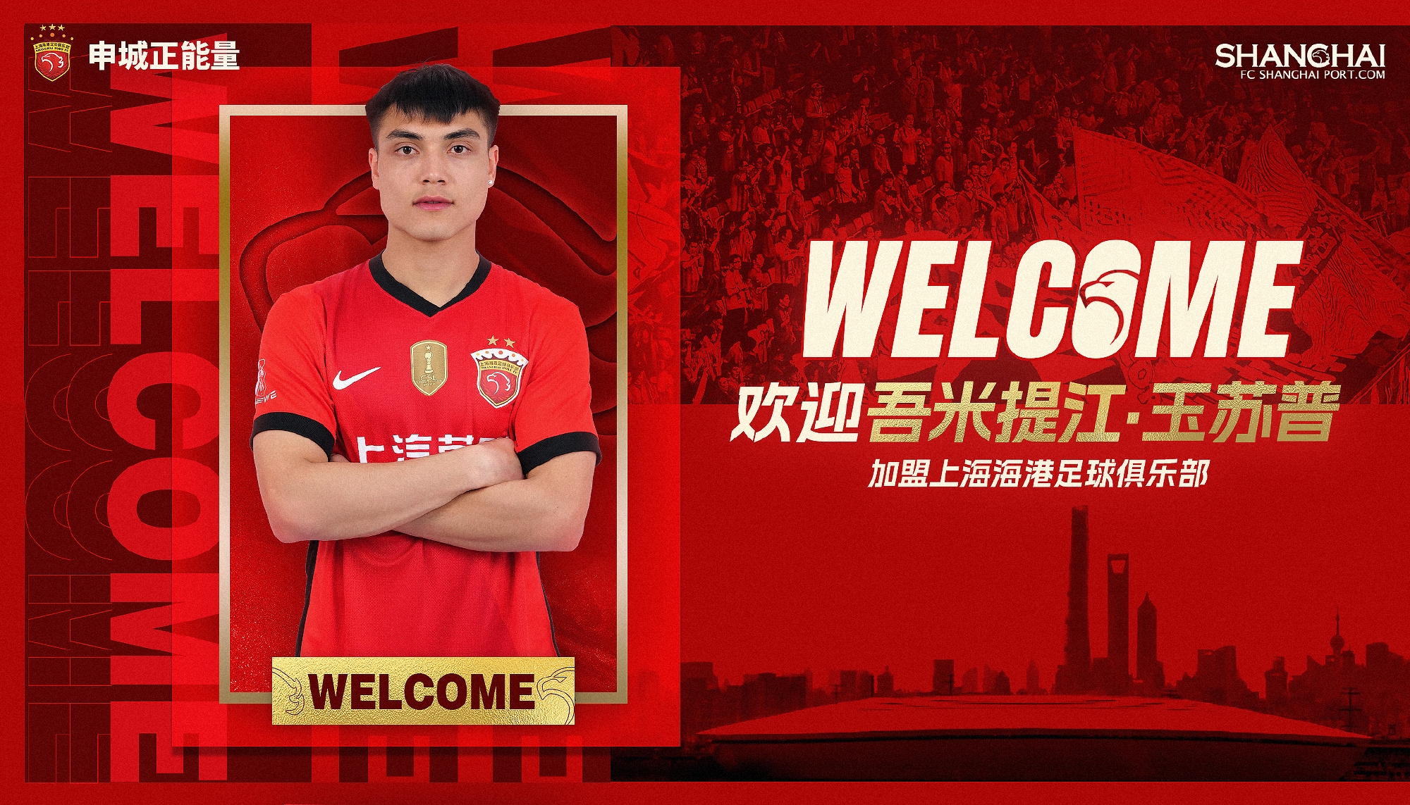  新晉國腳加盟！官方：海港簽下20歲吾米提江，轉(zhuǎn)會費600萬人民幣