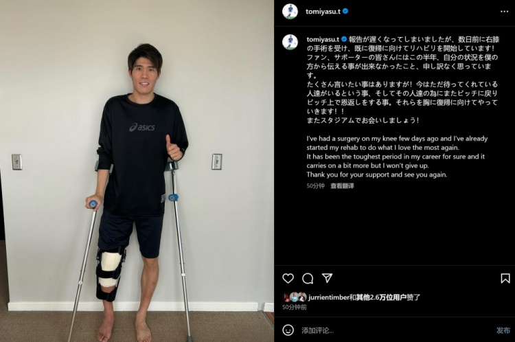  預(yù)計(jì)賽季報(bào)銷，富安健洋：我接受了膝蓋手術(shù)，情況很難但不會(huì)放棄