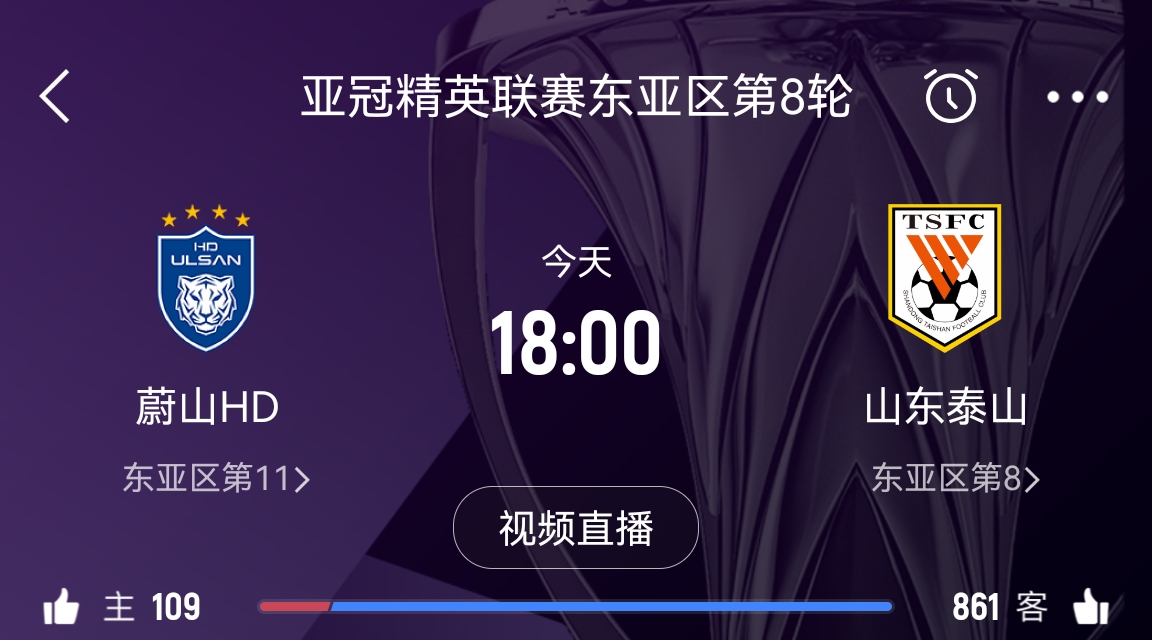  原本打平即可出線！泰山拿1分即進淘汰賽&蔚山已被淘汰，今日退賽