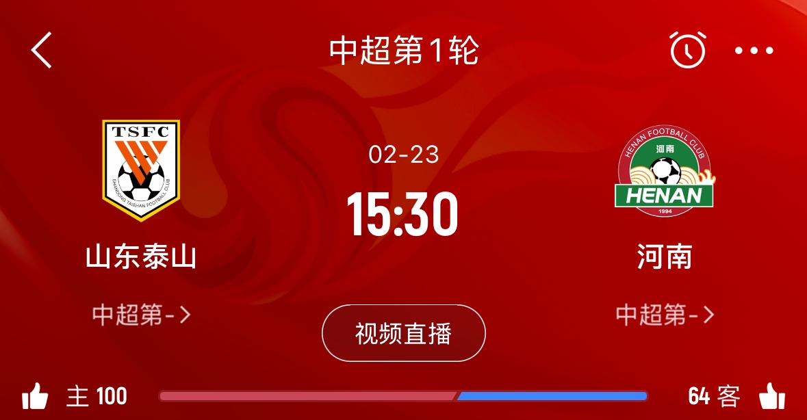  亞冠已退賽！泰山本月23日迎新賽季中超首戰(zhàn)，主場對陣河南