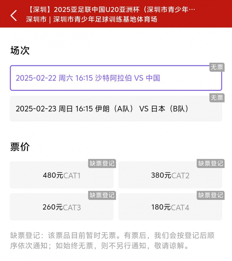  一分鐘秒光！“中國制噪”200多人全部搶票失敗，國青票炒至1000+