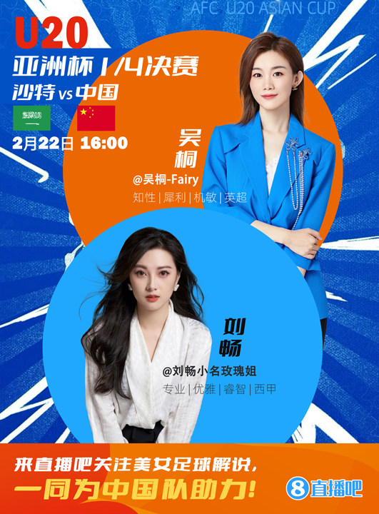  16:00等你！美女解說(shuō)劉暢&吳桐陪你看國(guó)青沖擊世青賽！互動(dòng)贏獎(jiǎng)品