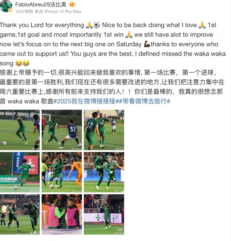  法比奧社媒：很高興取得首勝和首球，接下來要專注備戰(zhàn)下一場