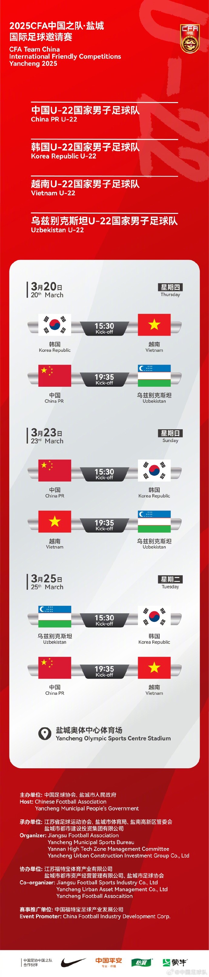  中國U-22國家男子足球隊(duì)2025年第一次亮相，相約鹽城，不見不散！