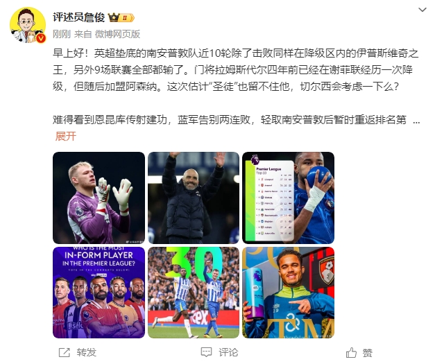  詹?。汗烙?jì)圣徒留不住拉姆斯代爾，切爾西會(huì)考慮一下么？