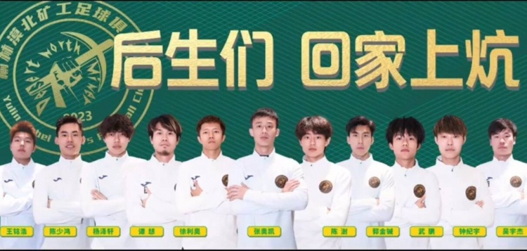  征戰(zhàn)省級業(yè)余賽事，官方：張奧凱加盟榆林漠北礦工