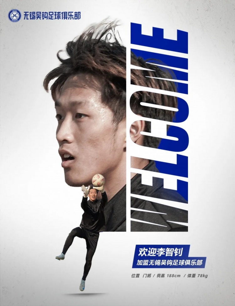  李智釗、魯曜輝、胡嘉祺加盟無錫吳鉤！我們一起并肩為無錫而戰(zhàn)！