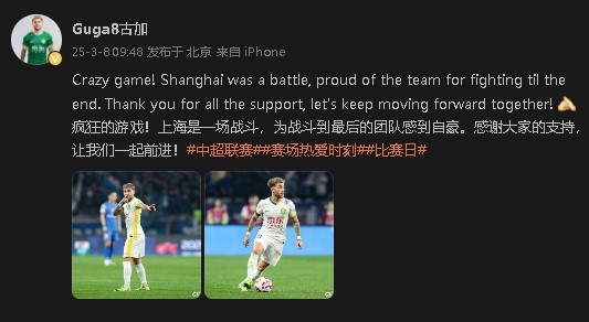 首發(fā)出戰(zhàn)&戰(zhàn)平申花！國(guó)安外援古加：為團(tuán)隊(duì)?wèi)?zhàn)斗到最后感到自豪