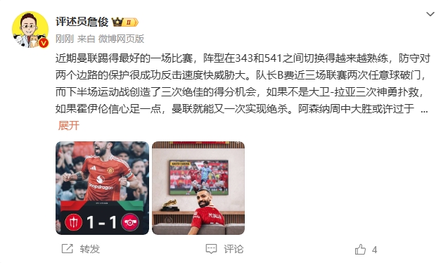  詹?。郝?lián)近期踢得最好的一場(chǎng) 紅軍9場(chǎng)再拿16分就能奪冠！