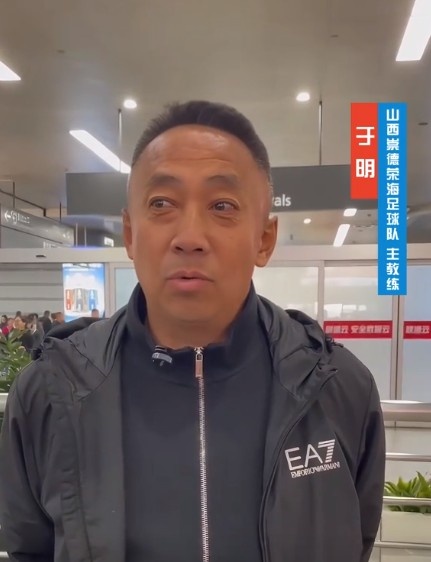  山西崇德榮海主帥：俱樂部來到山西能有穩(wěn)定發(fā)展，有了堅(jiān)強(qiáng)后盾