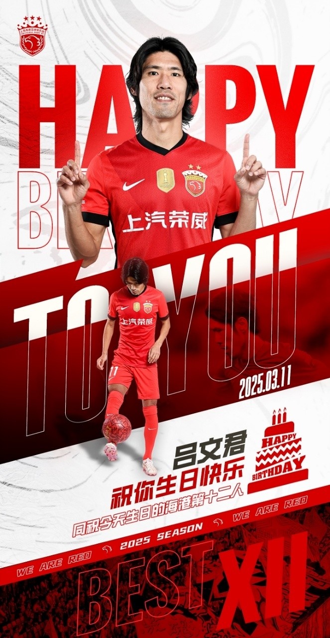  今天是海港足球俱樂部一線隊(duì)球員呂文君的生日，祝他生日快樂！
