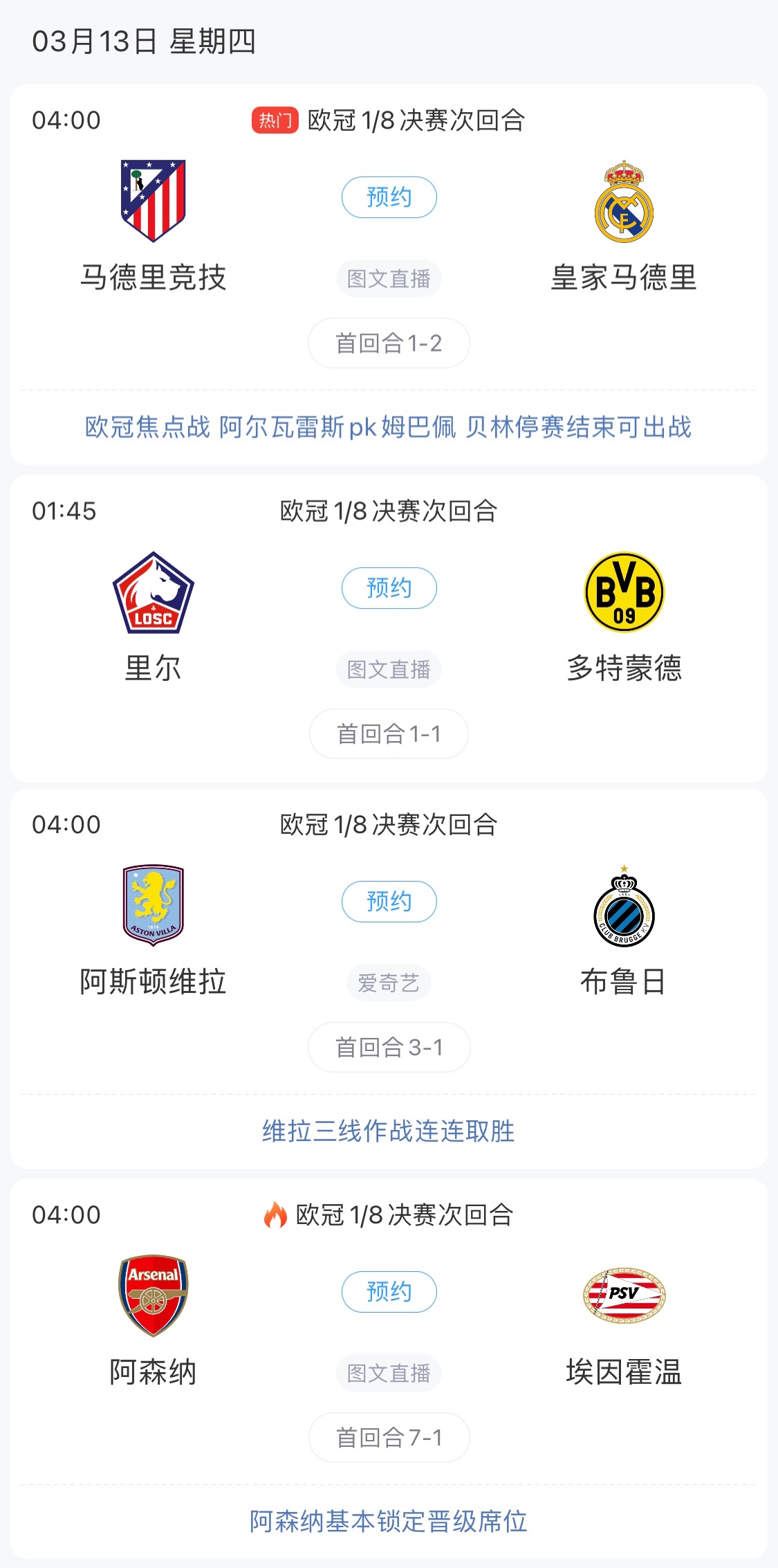  歐冠8強(qiáng)最后4個席位！皇馬戰(zhàn)馬競，首回合迷失的姆巴佩能否爆發(fā)？