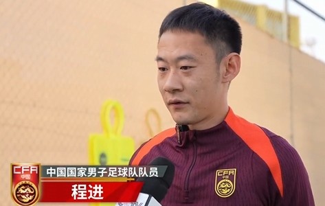  程進：大家對訓練投入程度很高，要先做好防守&爭取對沙特拿分