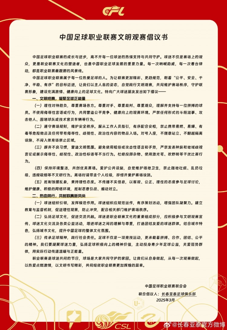  文明觀賽，展現(xiàn)亞泰球迷新風(fēng)采，共筑“南嶺”風(fēng)景線