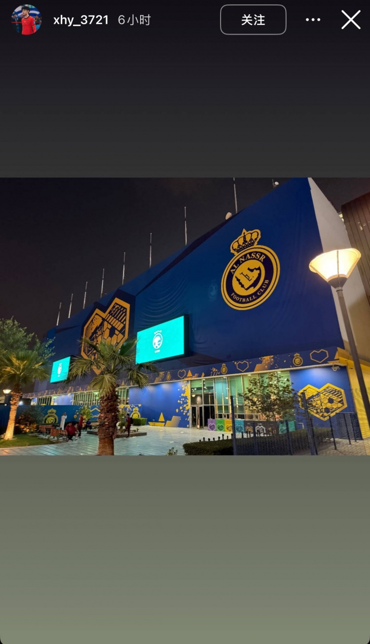  徐皓陽社媒曬中沙戰(zhàn)比賽場地，比賽將在利雅得勝利主場進(jìn)行