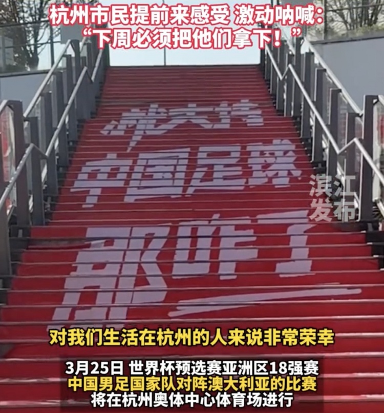  就支持中國(guó)足球那咋了！杭州奧體中心已布滿國(guó)足主場(chǎng)元素
