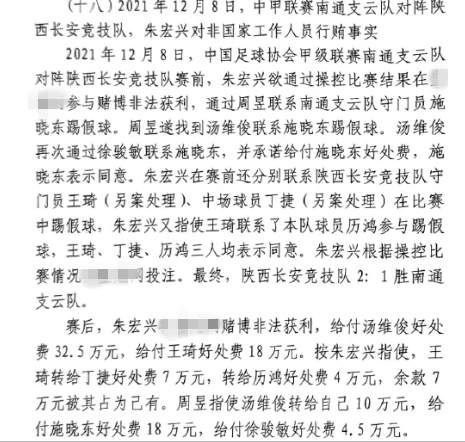  網(wǎng)傳判決書：中甲南通vs陜西兩隊(duì)多人參與踢假球，包括丁捷徐駿敏