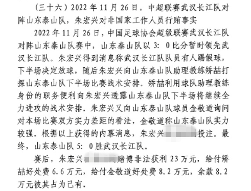  網(wǎng)傳判決書(shū)：泰山5-0武漢長(zhǎng)江，半場(chǎng)3-0時(shí)矯喆金敬道稱(chēng)會(huì)全力進(jìn)攻