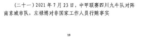  網(wǎng)傳判決書：21年九牛vs南京、22年九牛vs昆山存在假球