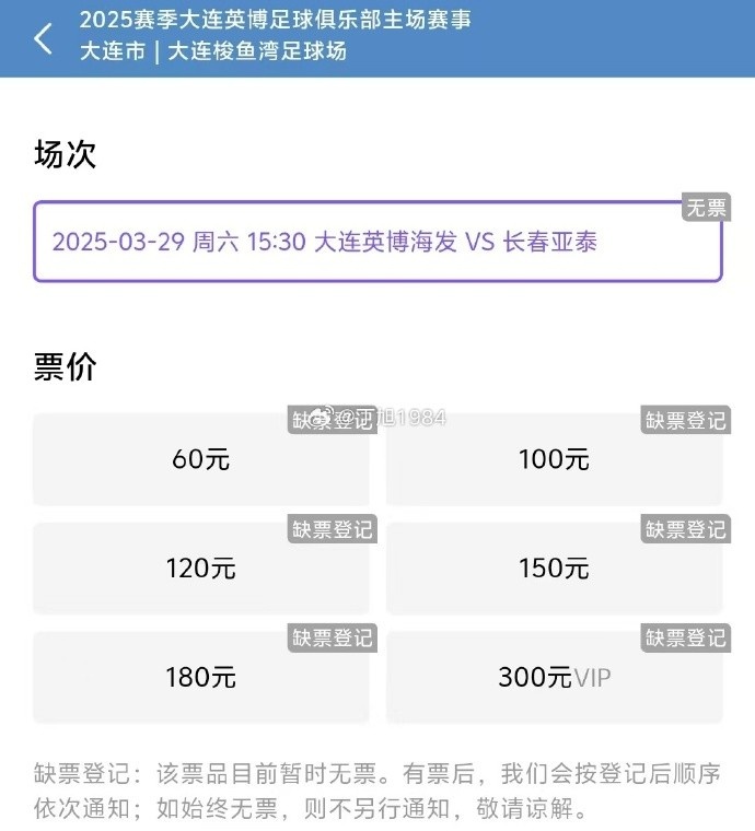  大連英博周六迎來(lái)隊(duì)史首個(gè)中超主場(chǎng)比賽，球票半小時(shí)售罄