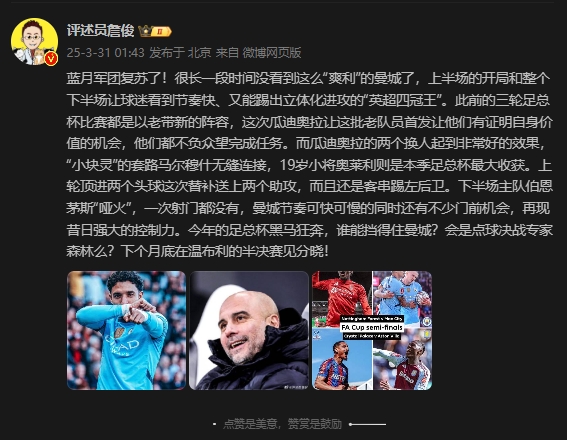  詹俊：曼城再現(xiàn)昔日強(qiáng)大控制力，今年的足總杯誰能擋得住他們？