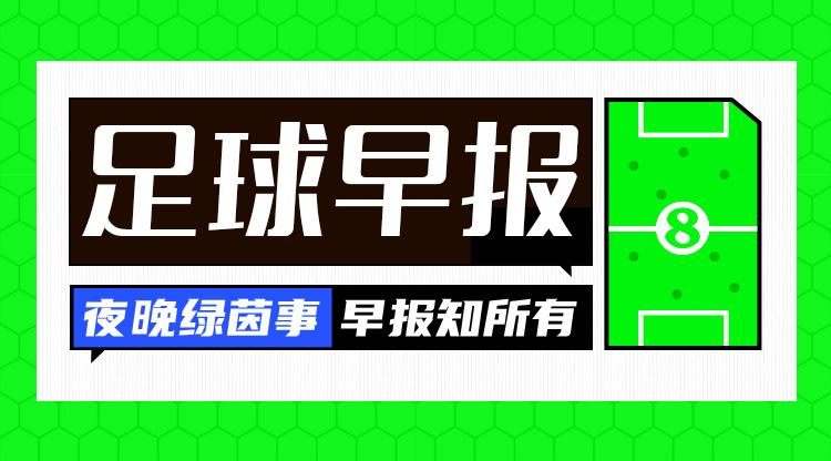  早報：3分領跑！巴薩4-1赫羅納