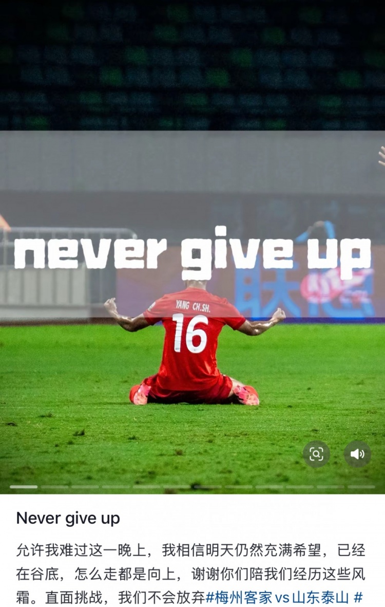  梅州遭泰山逆轉，楊超聲社媒：Never give up 允許我難過這一晚上