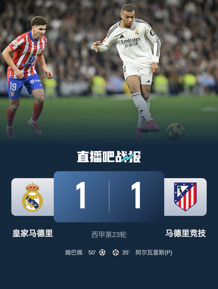  4平1負(fù)！皇馬聯(lián)賽對(duì)馬競已5場(chǎng)不勝，4次戰(zhàn)成1-1