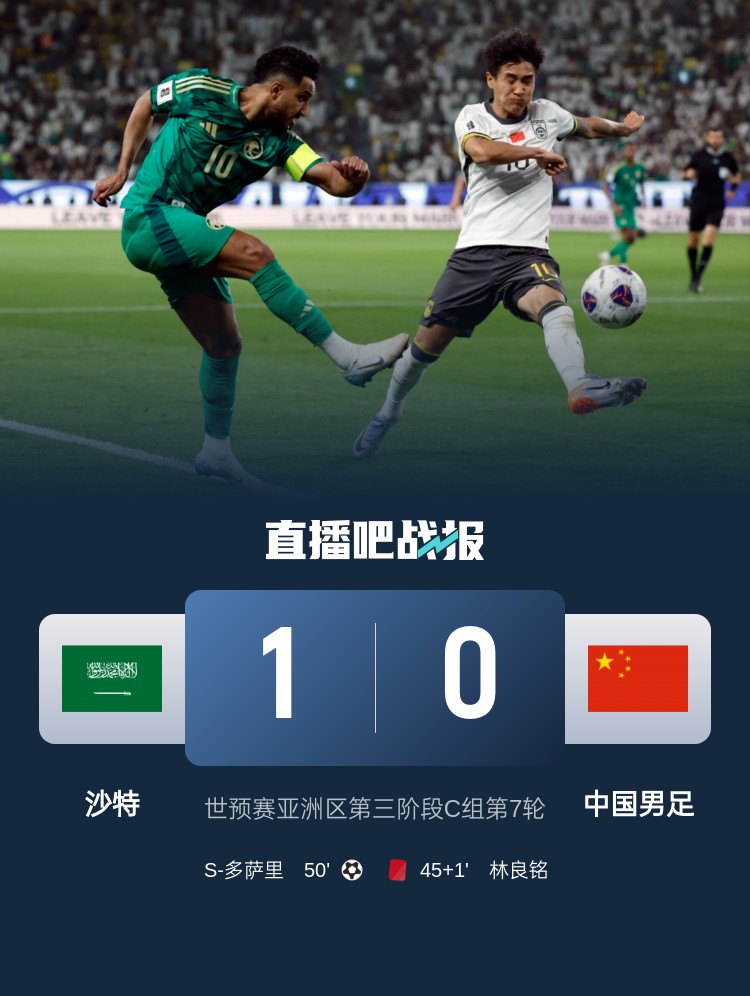  1-0小勝國(guó)足終結(jié)沙特在18強(qiáng)賽191天的進(jìn)球荒，上次進(jìn)球也是戰(zhàn)國(guó)足