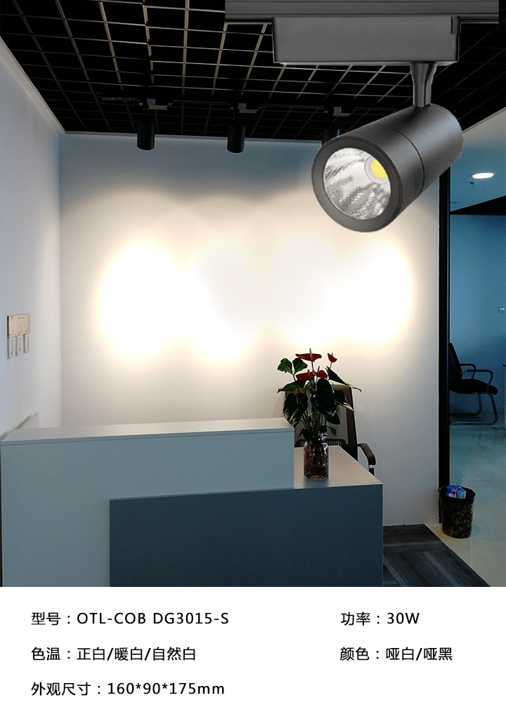 COB軌道燈|LED室內軌道燈